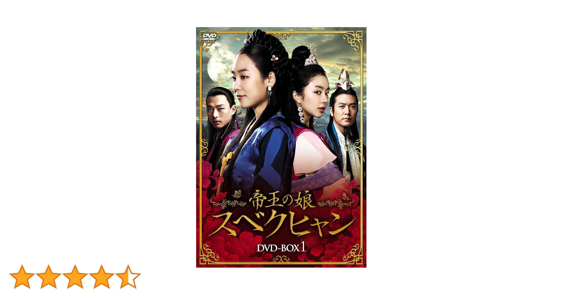 Amazon.co.jp: 帝王の娘 スベクヒャン DVD-BOX1 : ソ・ヒョンジン Amazon.co.jp: 帝王の娘 スベクヒャン DVD-BOX1 : ソ・ヒョンジン